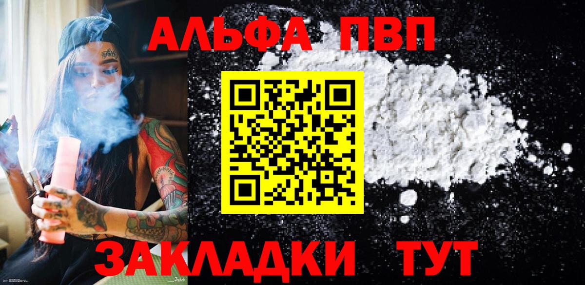Alpha PVP мука  Вход с VPN  Альфа ПВП VHQ  Зеленодольск  APVP СК 