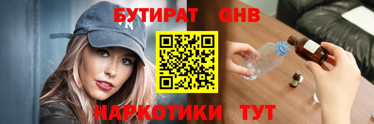 Бутират Butirat  Вход с VPN  Зеленодольск 