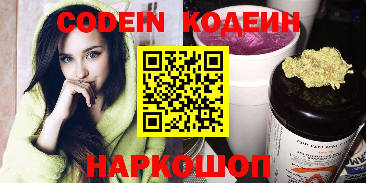 Кодеин напиток Lean (лин) Зеленодольск