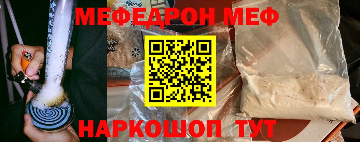 МЕФ mephedrone  Вход с VPN  Мефедрон  Зеленодольск  МЯУ-МЯУ mephedrone  МЕФ 