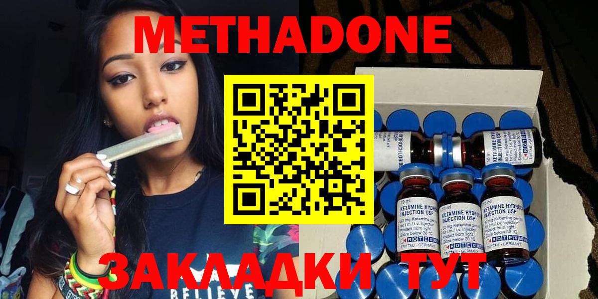 Метадон белоснежный Зеленодольск