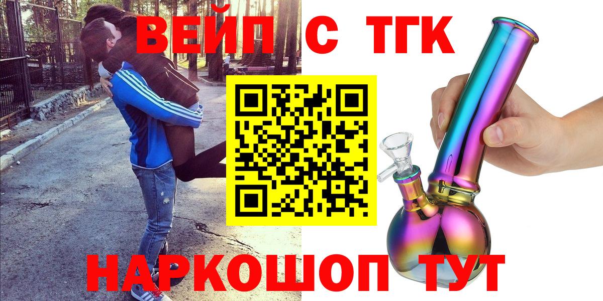 Зеленодольск  ТГК концентрат  Дистиллят ТГК вейп  наркошоп  Вход с VPN 